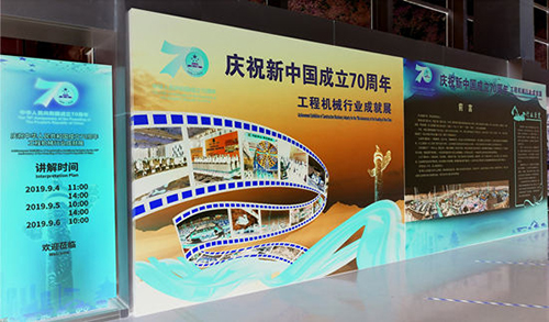 建国70周年工程机械行业成就展在京举办—康耐挖掘机配件